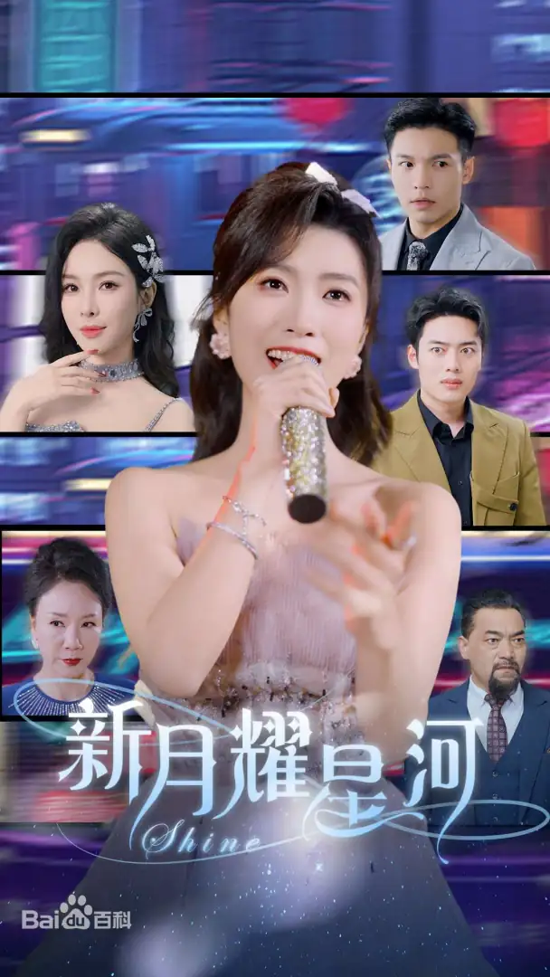 新月耀星河(全集)