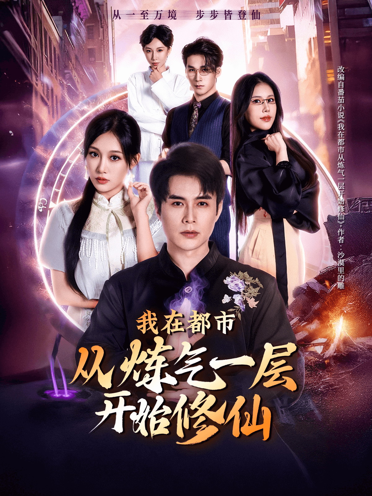 我在都市从炼气一层开始修仙(全集)