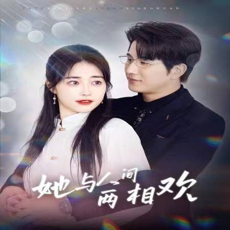 他要拽我入红尘(全集)