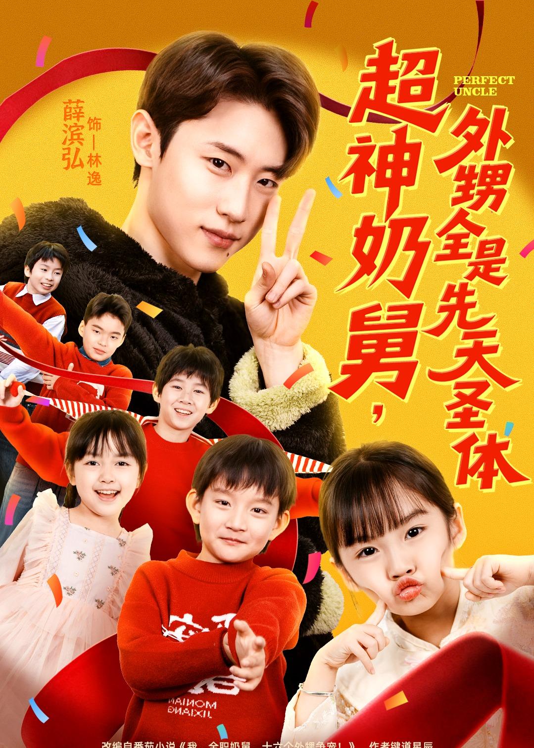 超神奶舅，外甥全是先天圣体(全集)